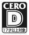 CERO 審査予定